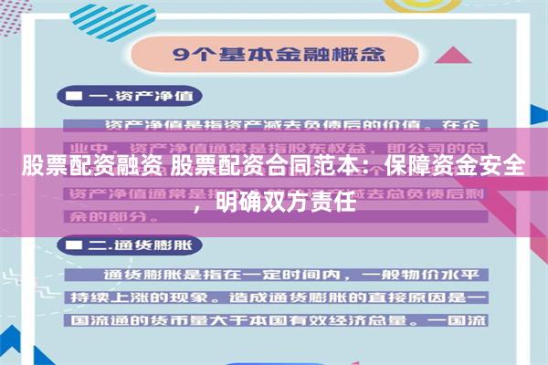 股票配资融资 股票配资合同范本：保障资金安全，明确双方责任